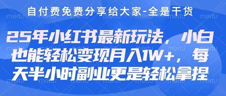 （14315期）创业+副业必看  最新小红书护肤美妆养生课程，稳定变现月入3000-5000+。-云商网创