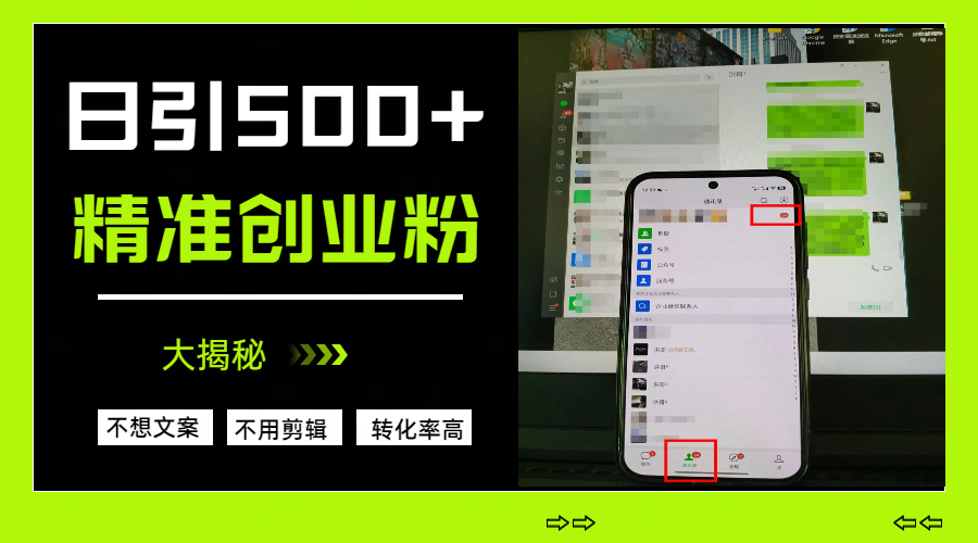 日引500+精准创业粉，方法大揭秘-云商网创