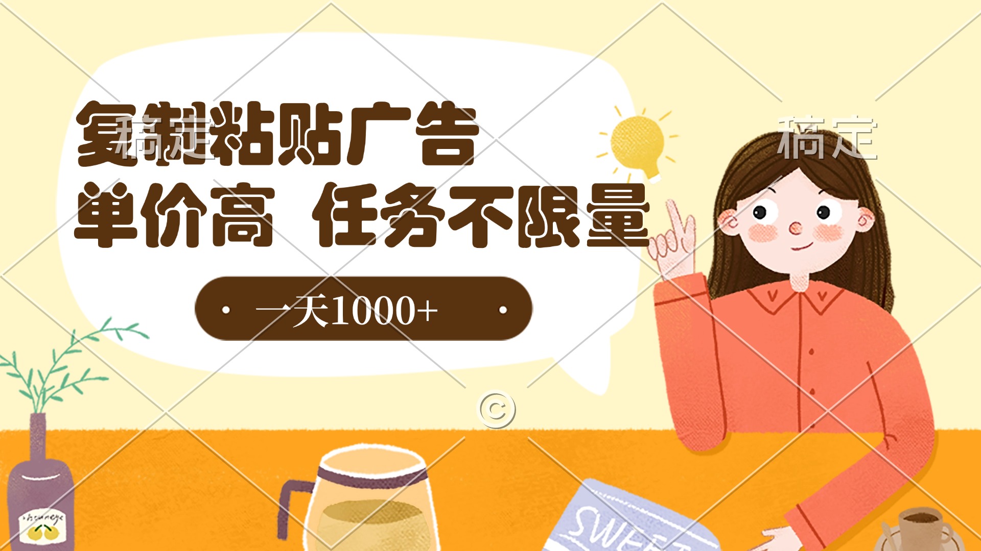 复制粘贴抖音广告，单价高，一部手机就能做，任务不限量，一天1000+-云商网创