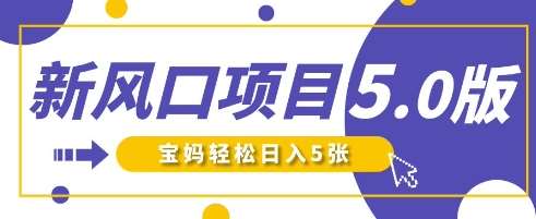 新风口项目5.0版！即梦AI做爆款萌娃说话视频，单日涨粉2W+，新手宝妈轻松日入5张-云商网创