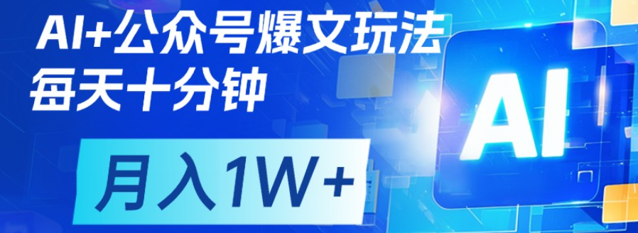 公众号流量主，轻松月入1w+-云商网创
