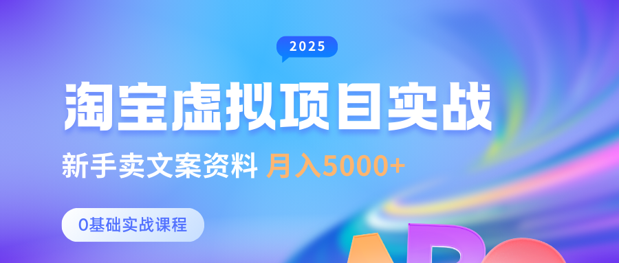 淘宝虚拟项目垂直玩法，新手卖文案资料，月入5000+-云商网创