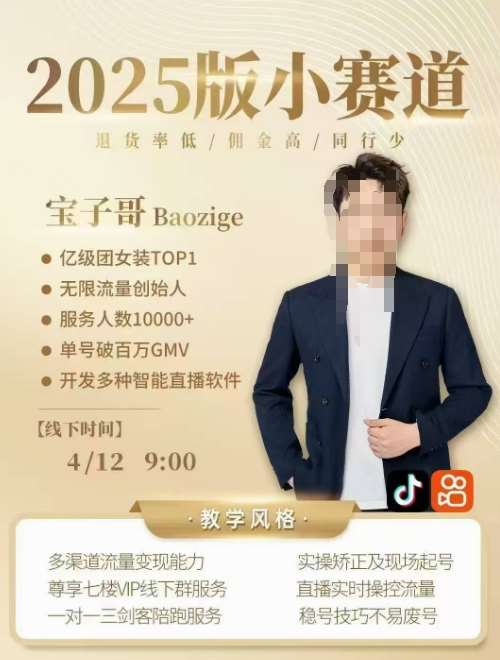 宝子哥4月12-13号线下课，全程录音【带字幕】和PPT，本期重点短视频打法摆脱缺号困扰-云商网创