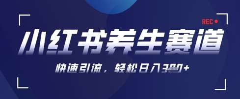 AI+可画生成小红书养生作品，新手暴力起号，矩阵操作，轻松日入3张+-云商网创