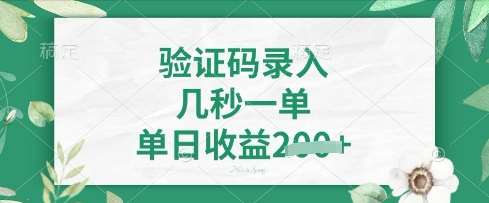 看图识字，5秒一单，单日收益轻松4张【揭秘】-云商网创