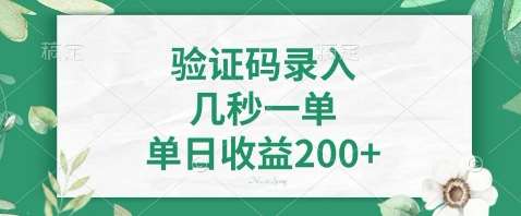 最新看图识字，5秒一单，随时都可以做，单日收益轻松4张+【揭秘】-云商网创