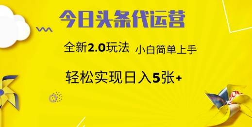 今日头条矩阵系统代运营 批量生成文章  次日见收益 躺赚月入3000+-云商网创