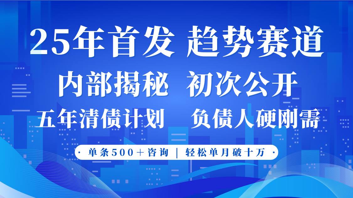 2025年首次公开，真正的事业型赛道，客咨不断，单月轻松破十-云商网创