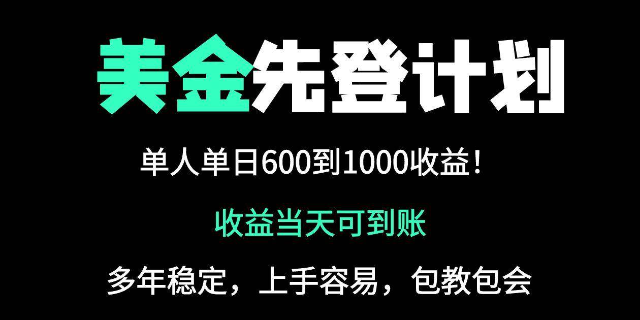 （14496期）25年全网最高单日收益冠军项目，单日收益600-1000美金-云商网创
