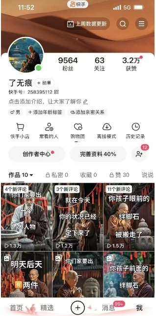图片[2]-全网首发快手AI接福起号涨粉技术，10个账号一个月能做出6-7个万粉，不违规-云商网创