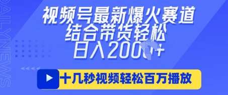 视频号最新爆火ai民国美女视频，轻松百万播放，结合带货日入数张-云商网创