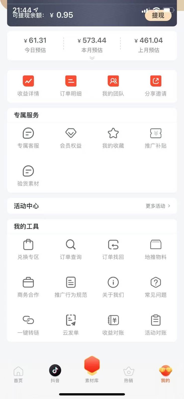 图片[2]-蚁淘补单玩法大全，一站式教程，稳定日产50+-云商网创