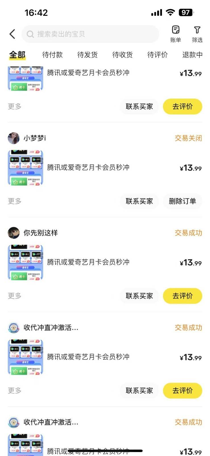 图片[2]-闲鱼一分钱开通影视月卡vip信息差项目，自由定价、轻松一天100单-云商网创