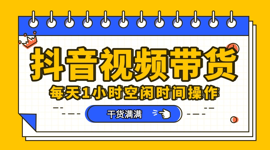 抖音短视频项目，每天抽点时间就能做，前期一天100多，后面越来越多-云商网创