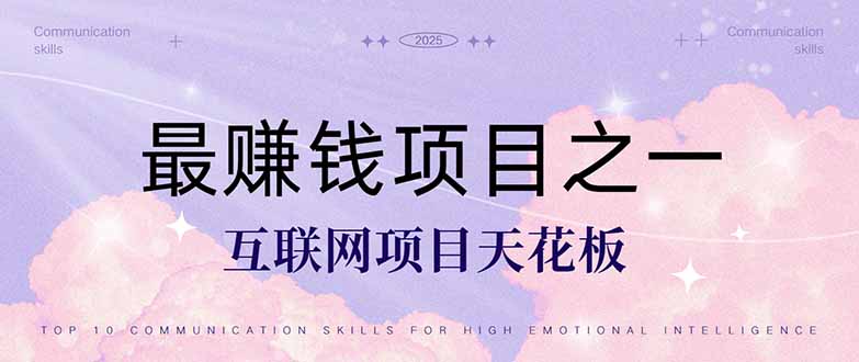 （14955期）暴利项目，每天被动收益1500+，长期管道收益！0成本自己做老板！-云商网创