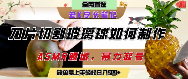 用AI制作刀片切割金属水果的视频，狂揽20W点赞，发布抖音涨粉引流变现，轻松日入5张-云商网创
