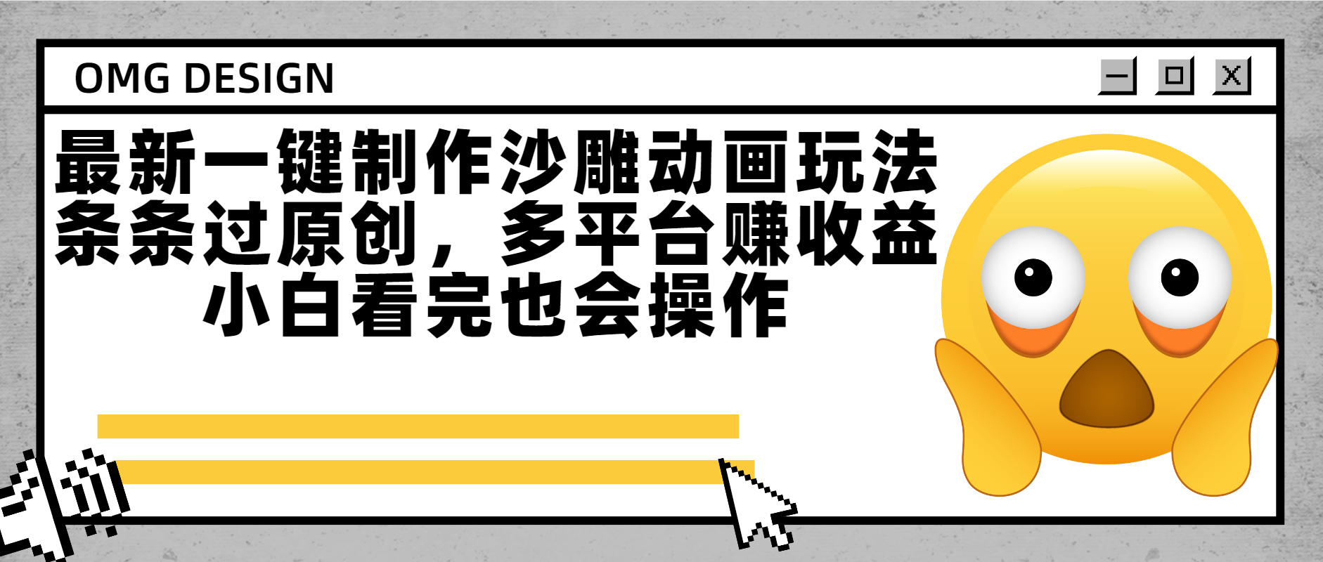 最新一键制作沙雕动画玩法，条条过原创多平台赚收益，小白看完也会操作-云商网创
