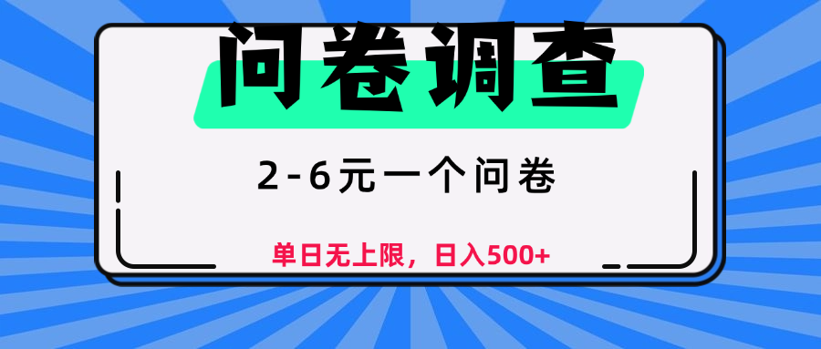 问卷调查，顾名思义，就是一些调查公司通过各个平台发布问卷任务-云商网创
