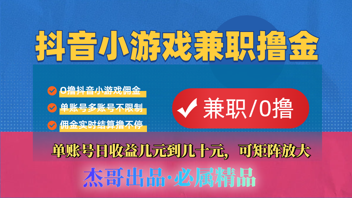 【抖音小游戏自刷项目】小白福利款，单账号每天挣几十，多刷多赚-云商网创