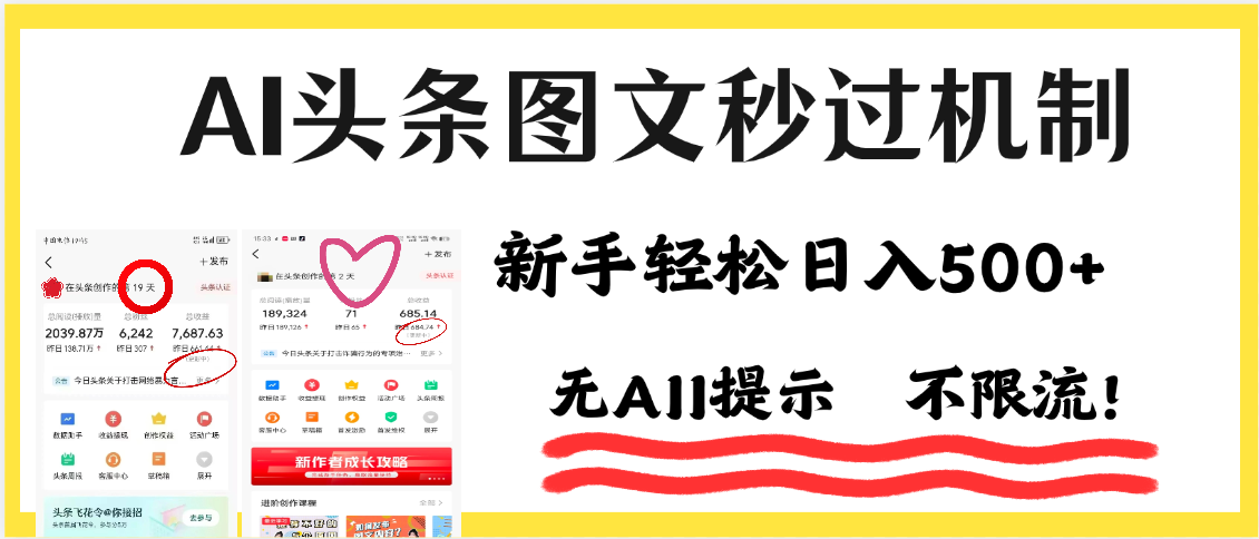 AI黑科技，一键创作，轻松破机制，头条图文轻松日入500+-云商网创