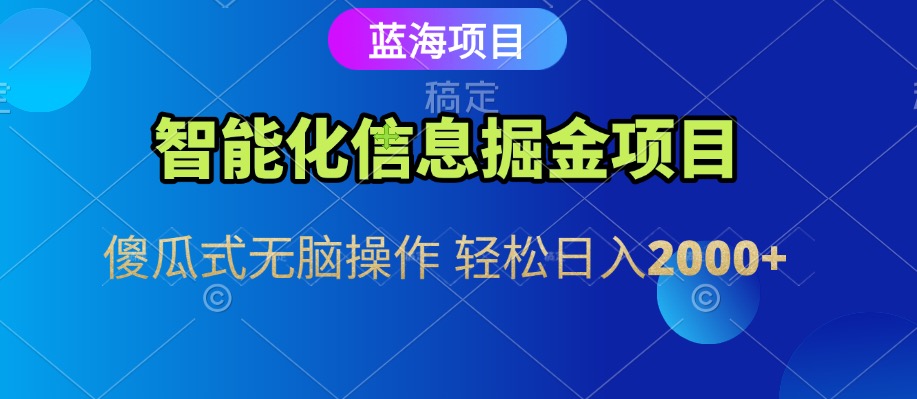信息查询自动化掘金项目 傻瓜式操作  蓝海项目 无脑轻松日入500+-云商网创