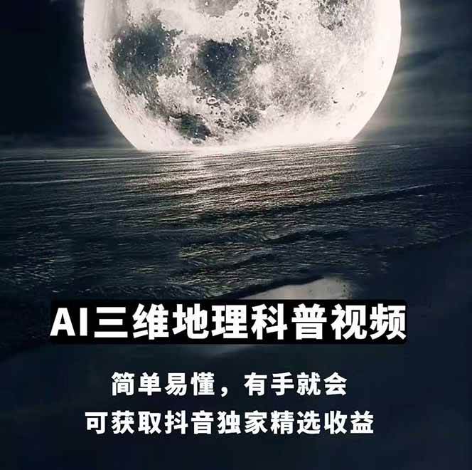 图片[2]-AI三维地理视频制作，全套工具数据包，含谷歌地球与矢量地图资源-云商网创