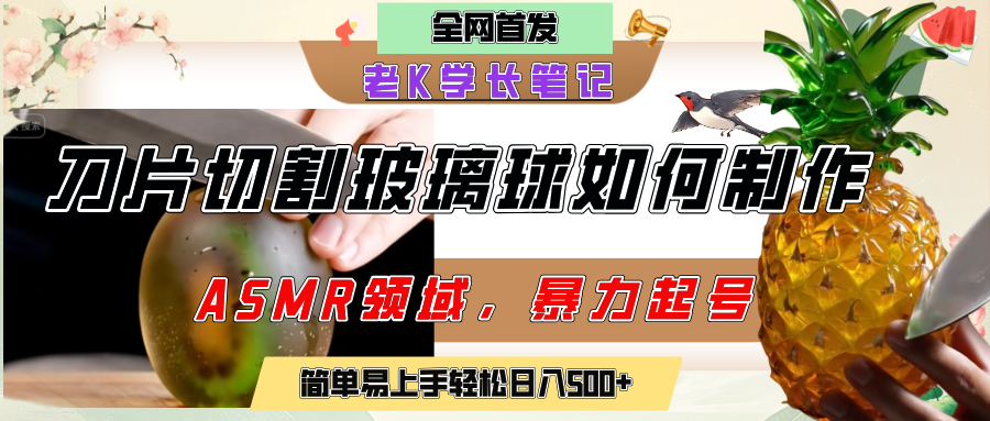 用AI制作刀片切割金属水果的视频，狂揽20万点赞，发布抖音涨粉引流变现，轻松日赚500+-云商网创