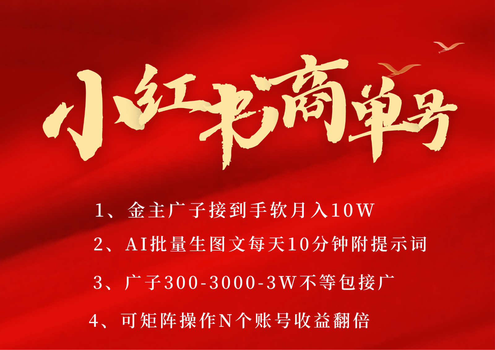 小红书商单号AI轻松制作PLOG图文，金主爸爸商单接到手软，矩阵n个账号 月入10W+-云商网创