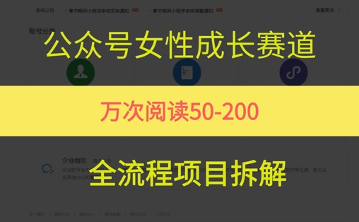 公众号女性赛道，最近爆火系列，条条作品阅读量10w+-云商网创