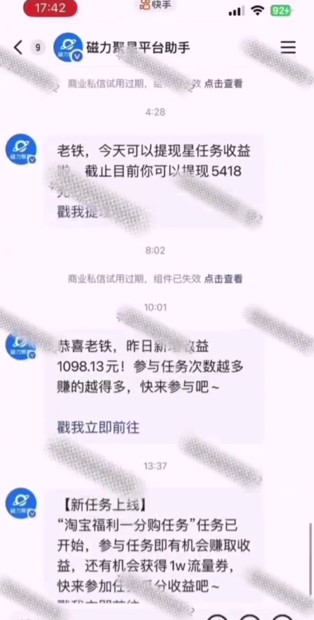 图片[2]-全网首发，快手聚星短剧广告计划，单个手机30-100，无粉丝量要求，老号就行-云商网创