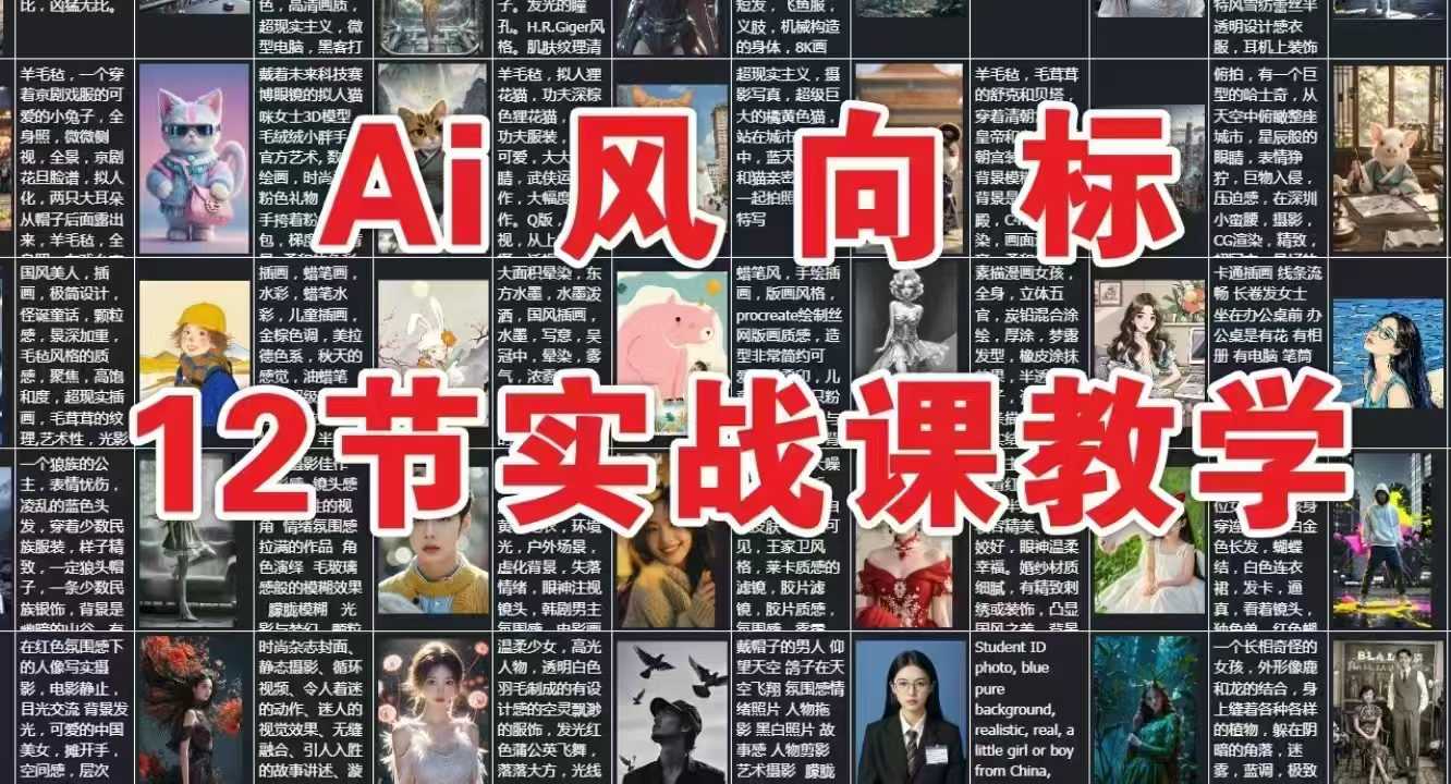 AI风向标：12节实战课教学-云商网创
