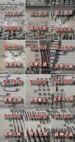 图片[2]-火柴人短视频-纸上谈兵，独一无二的视频展示风格，国风，战争动画，短视频差异化新赛道-云商网创