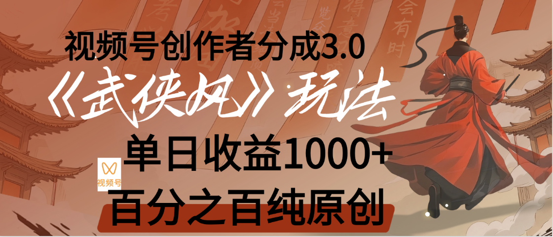 【惊叹！】视频号创作者分成 3.0，100%原创视频高收益，我昨天收益1150-云商网创