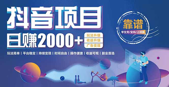 （15277期）抖音小游戏项目：日收益2000+暴利逆袭，玩法简单|平台稳定|持续变现-云商网创