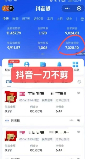 图片[2]-抖音短视频一刀不剪带货，不剪辑，不直播，每天发个视频，等着出单获取带货佣金-云商网创