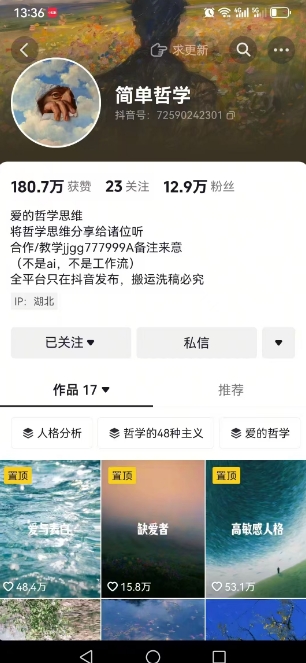 图片[2]-抖音博主简单的哲学短视频制作教学，涨粉很猛，变现多样化-云商网创