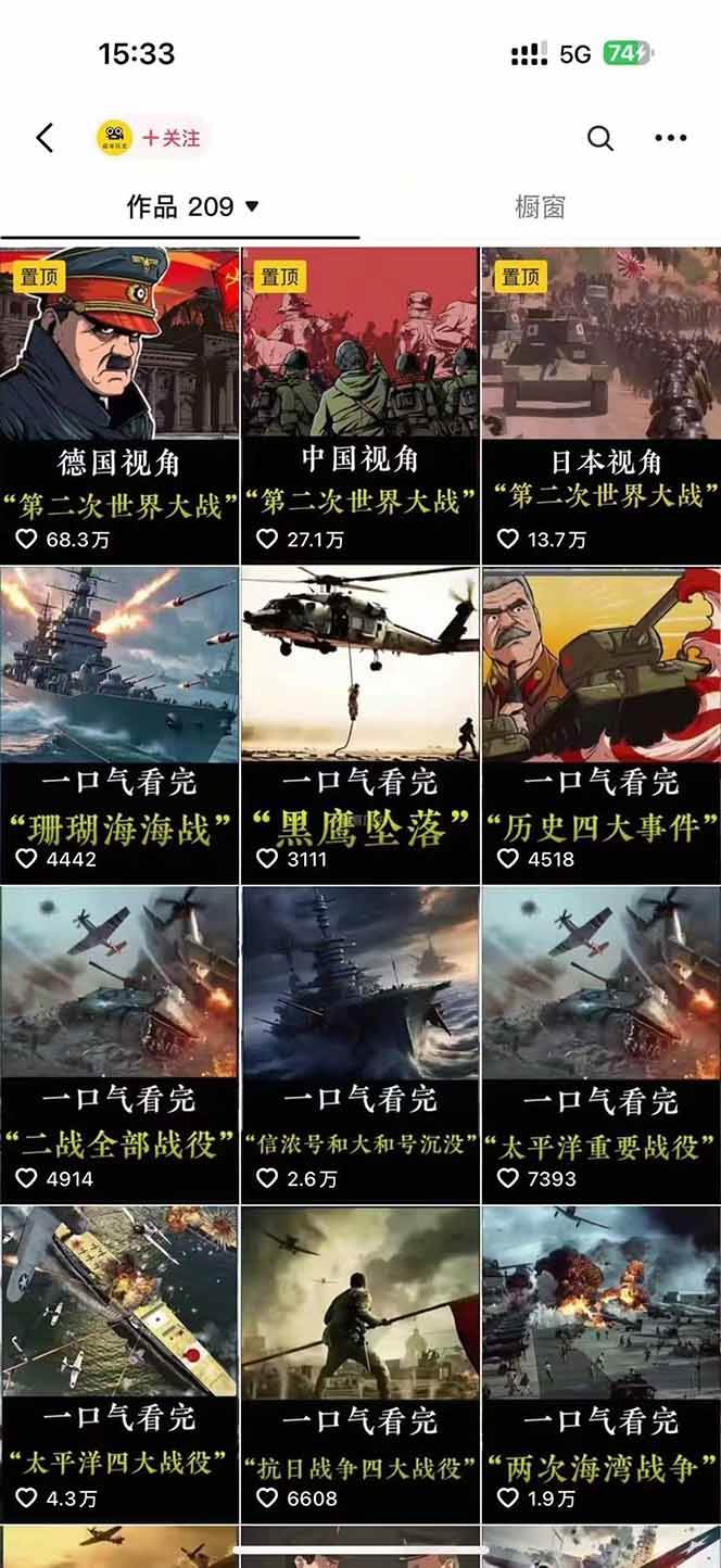 图片[3]-短视频历史赛道实战教程，手机电脑双端剪辑教程和账号运营指南与变现技巧-云商网创