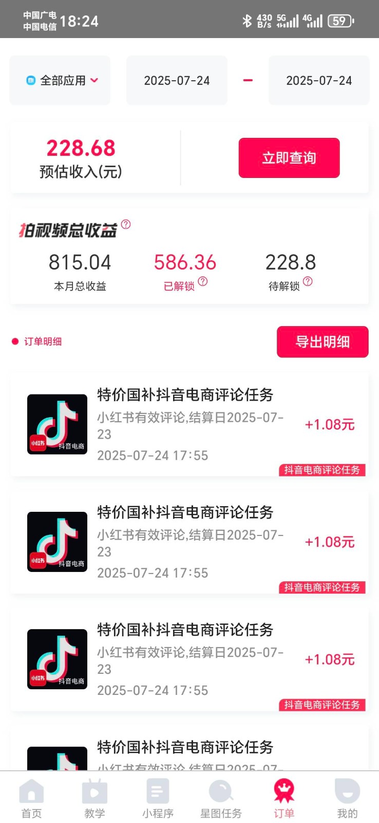 图片[2]-抖音电商评论，0粉丝靠挂图引流，被动赚抖音搜索佣金，小白当天见收益，日入300+-云商网创