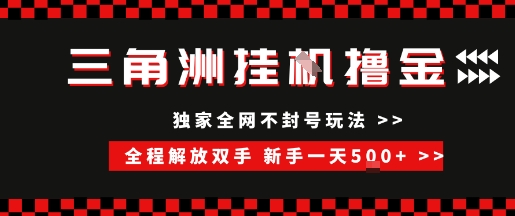 三角洲全自动挂G撸金，新手轻松一天5张+，无脑搬砖【揭秘】-云商网创