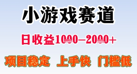 暑假高收益项目，无门槛小游戏赛道，项目长期稳定，上手快，日收益2k+【揭秘】-云商网创