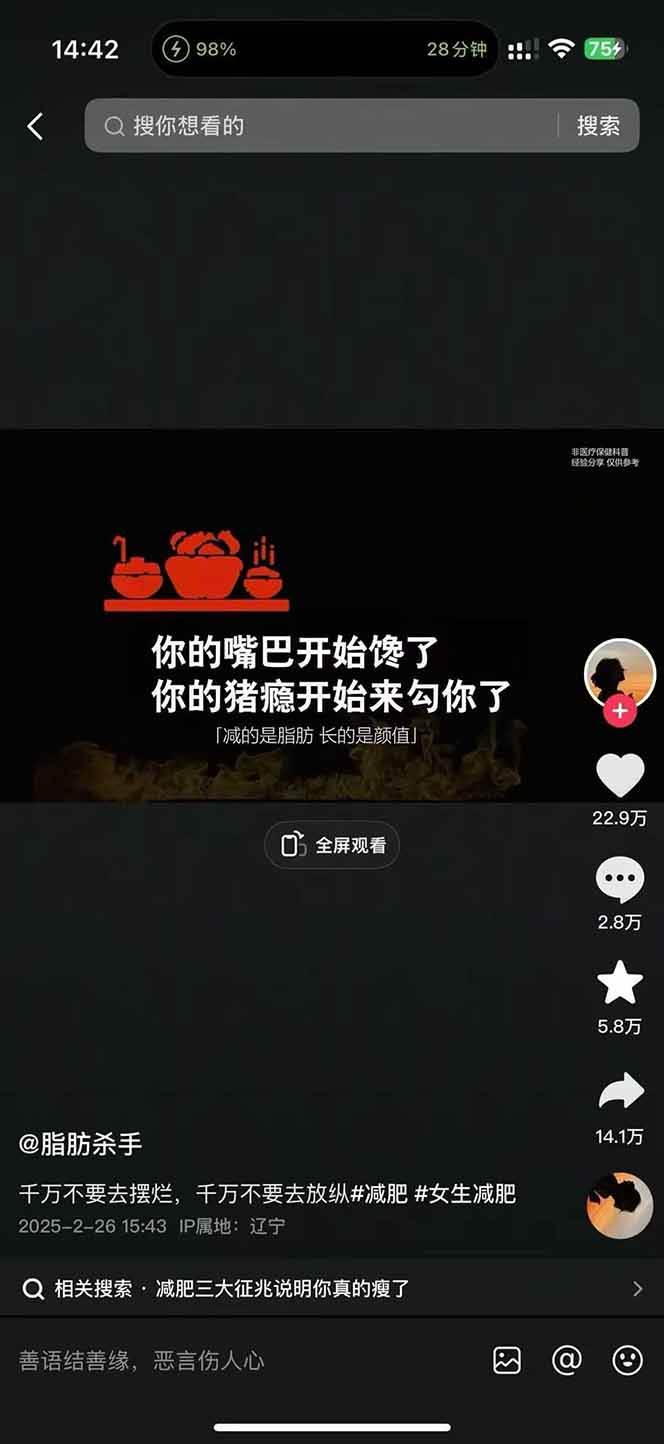 图片[4]-减肥短视频运营实战课：含素材制作、剪映教学，讲精准引流、变现设计与内容模板技巧-云商网创