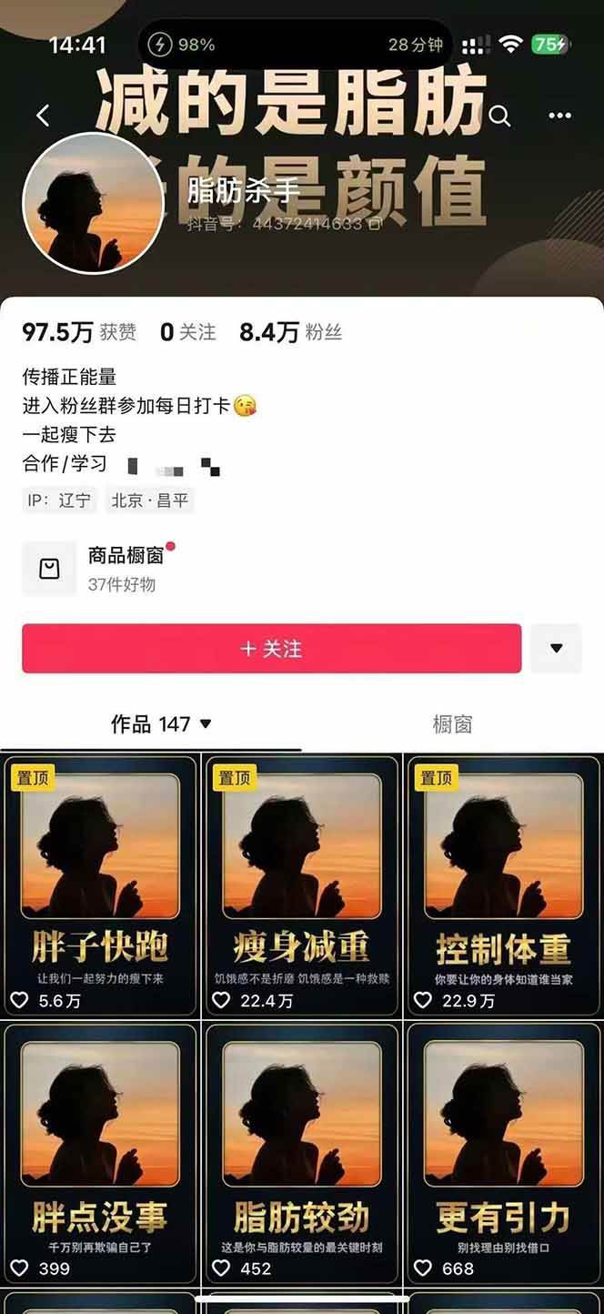 图片[3]-减肥短视频运营实战课：含素材制作、剪映教学，讲精准引流、变现设计与内容模板技巧-云商网创