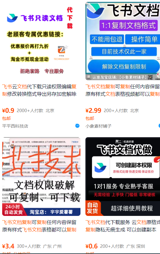 飞书文档复制大揭秘，有人利用这个方法收入8000+，附插件-云商网创