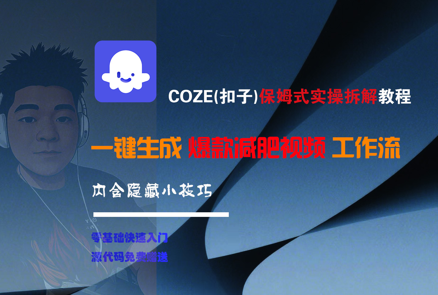 COZE-一键生成爆款减肥视频工作流-云商网创