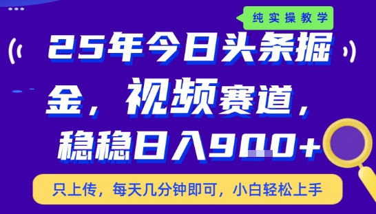 25年下半年头条最新玩法，，每天几分钟即可，稳稳日入9张+，无操作门槛【揭秘】-云商网创