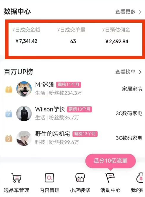 副业好项目一个月搞5.8W+，B站带货悬赏计划全流程教学，高佣金低竞争的蓝海市场！-云商网创