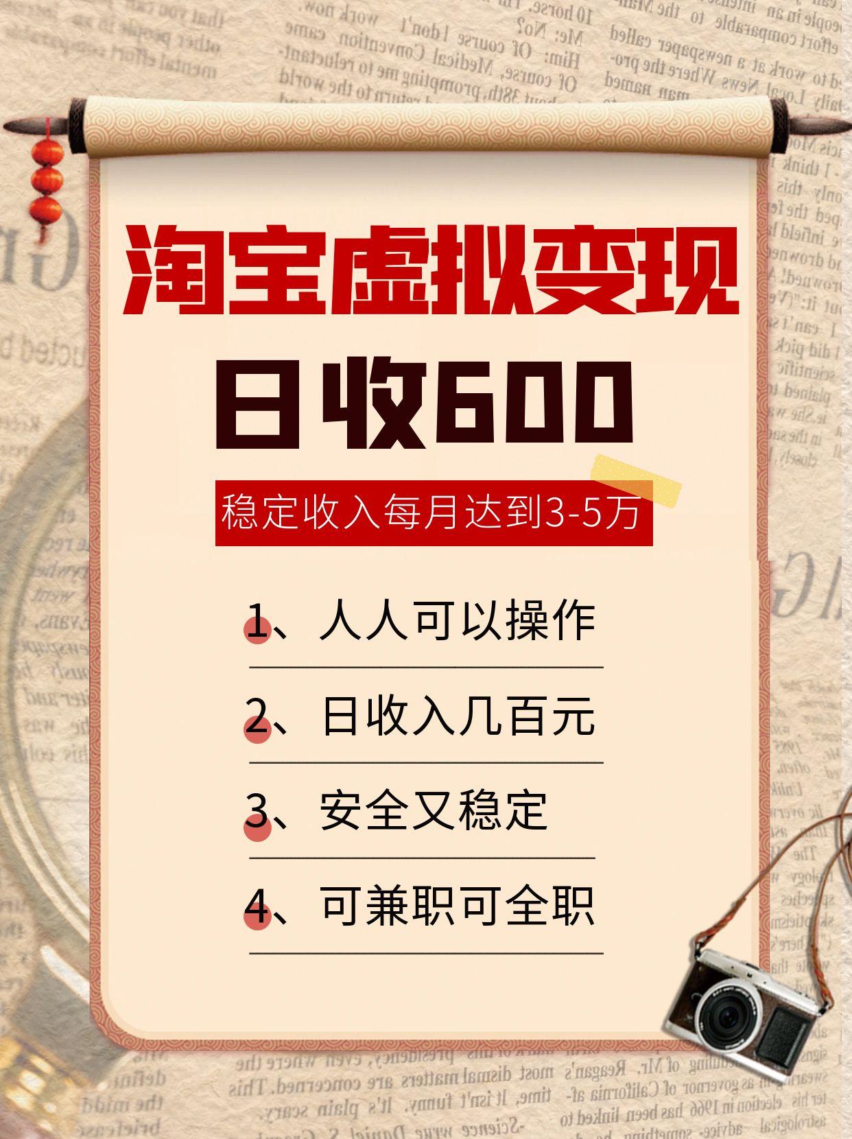 淘宝虚拟变现，日收入600+，稳定收入下每月达到3-5万,安全又稳定！-云商网创