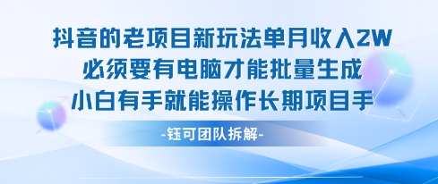 老项目新玩法单月收入2W小白有手就能操作长期项目-云商网创