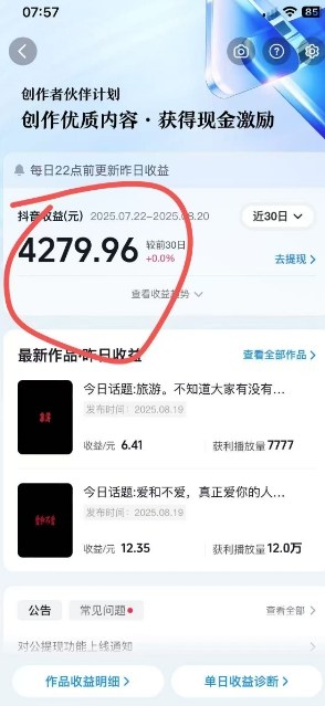 图片[3]-抖音视频号新赛道今日话题今日语录，撸伙伴计划跟视频号分成-云商网创