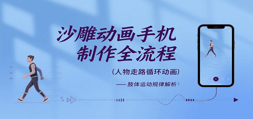 沙雕动画手机制作全流程，关键帧动画、走路、表情变换、场景反向移动、车内人物添加等-云商网创